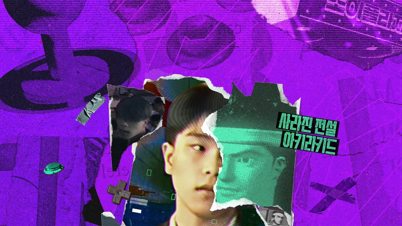 1997 세계최강 아키라키드