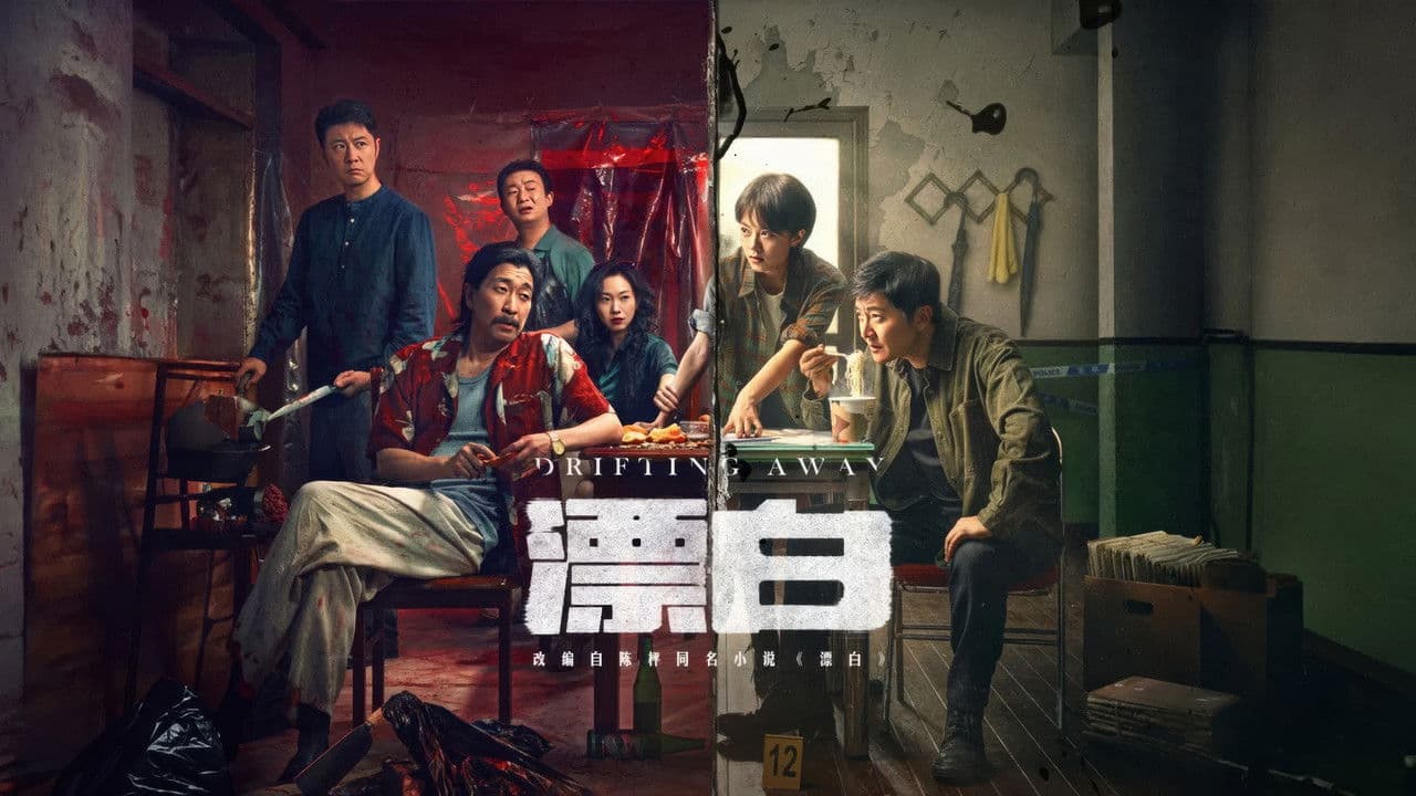 漂白