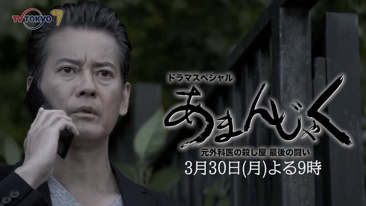 Amanjaku