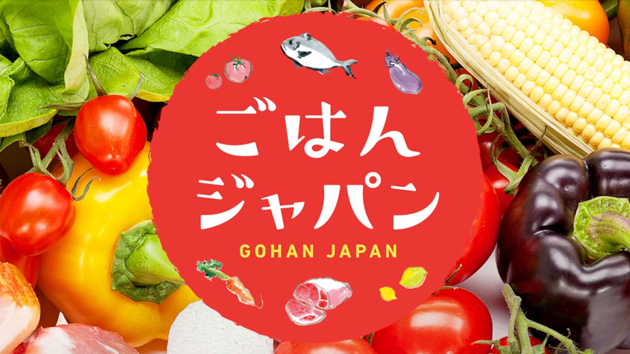 ごはんジャパン