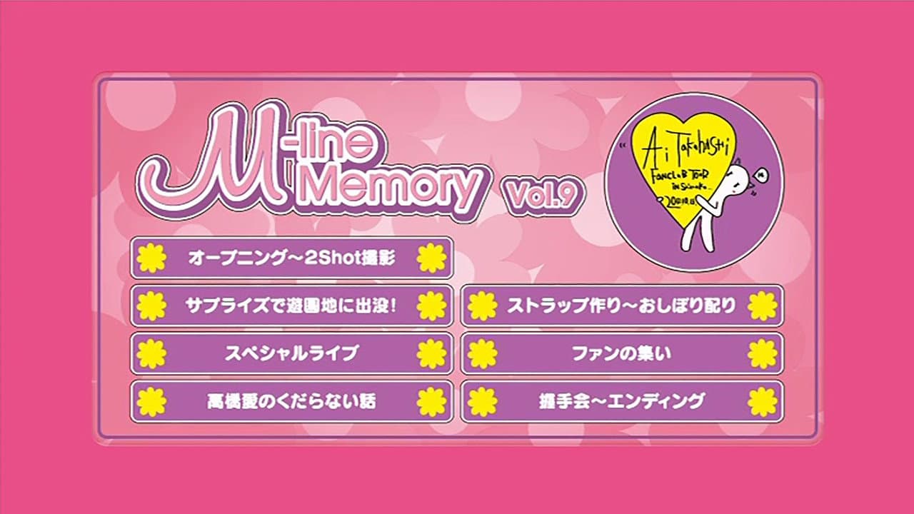M-line Memory Vol.9 - 高橋愛 ファンクラブツアー in 静岡