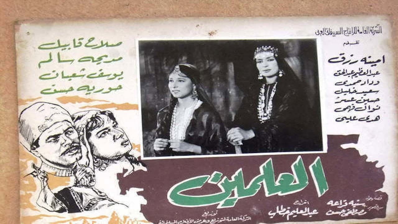 العلمين