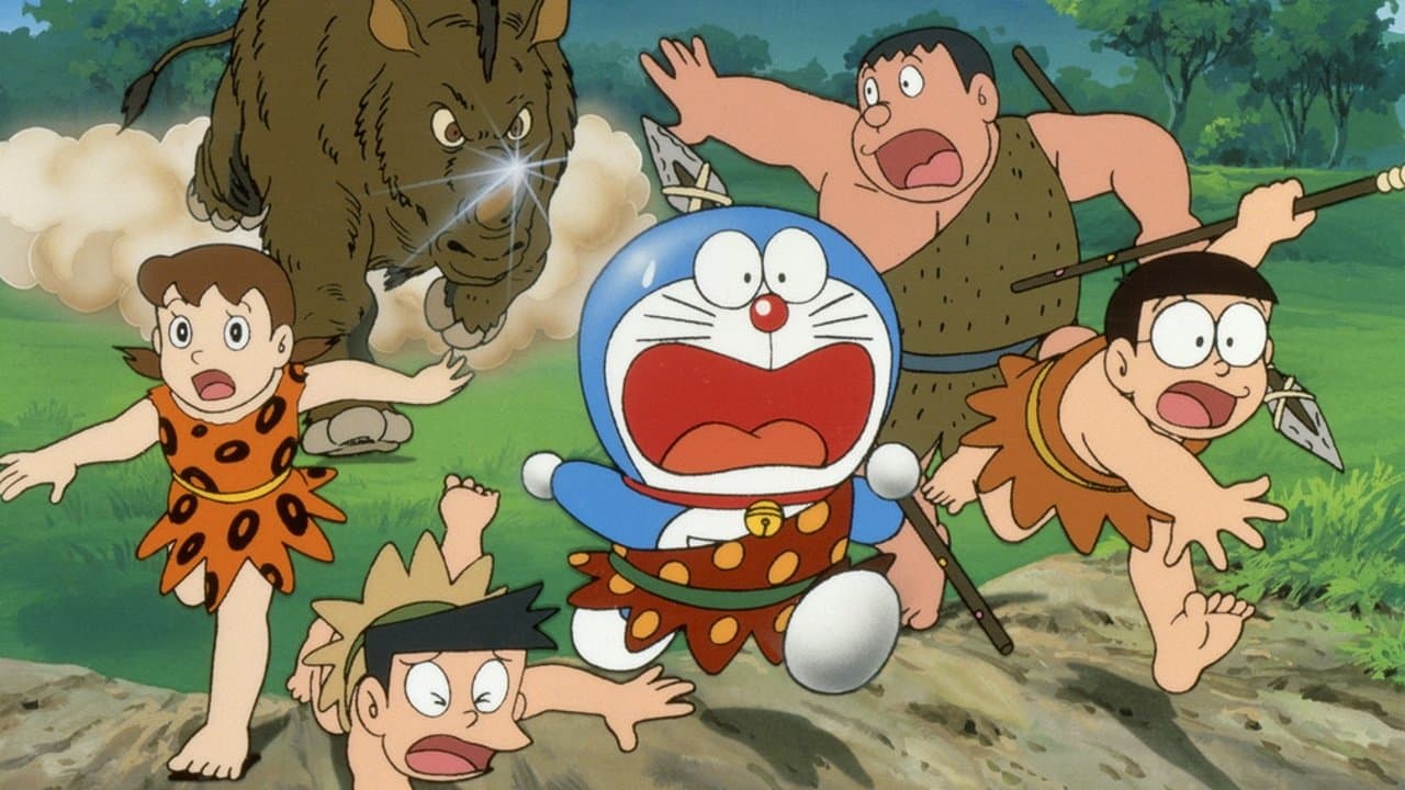 映画ドラえもん のび太の日本誕生