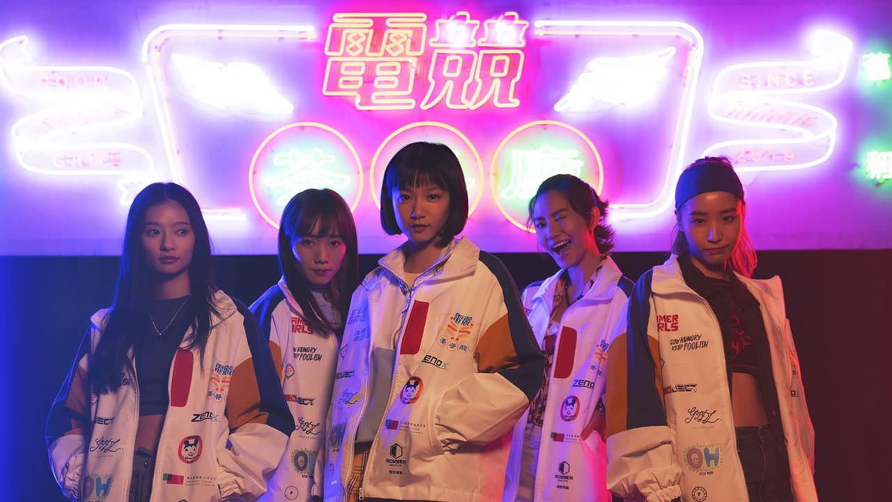 電競女孩