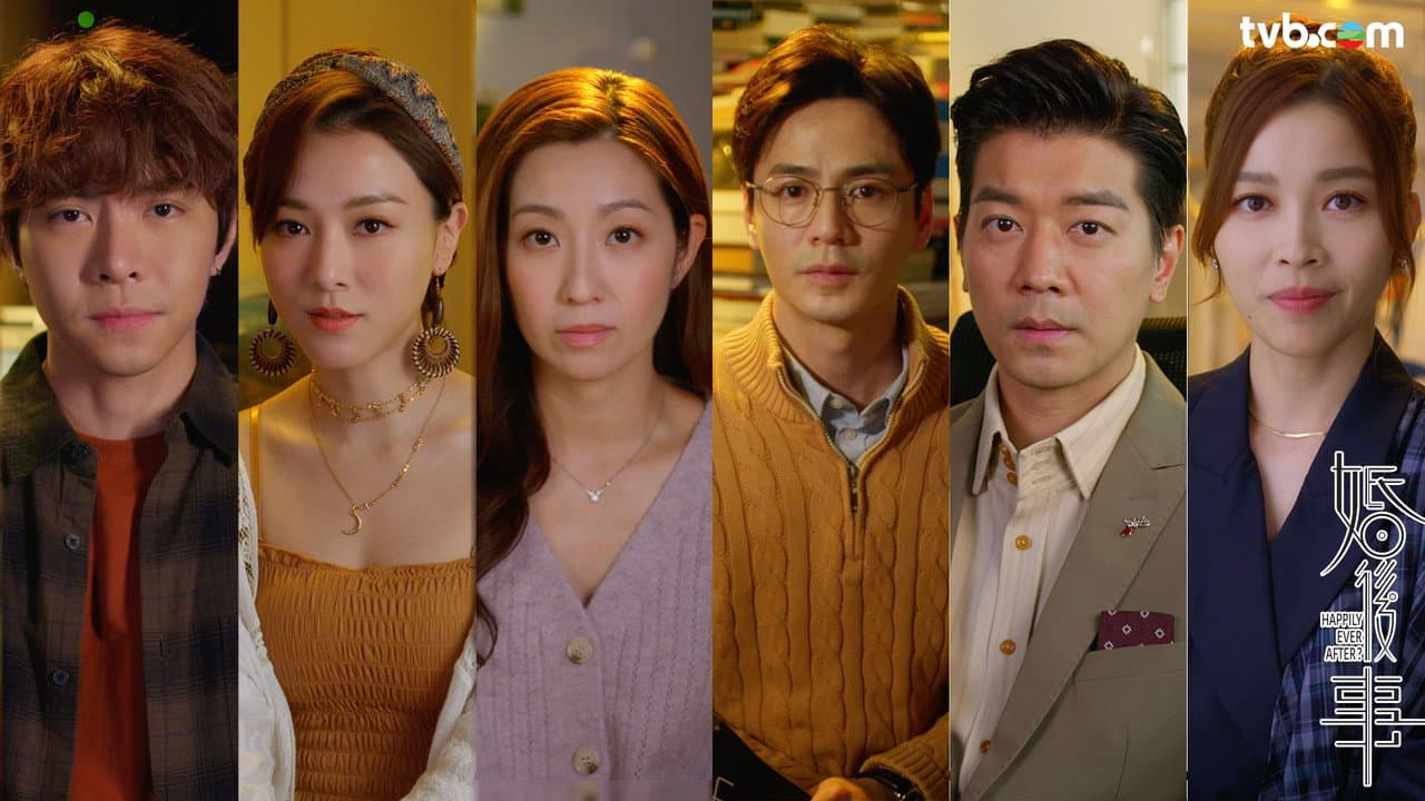婚後事