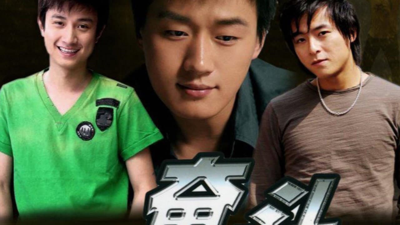 奋斗