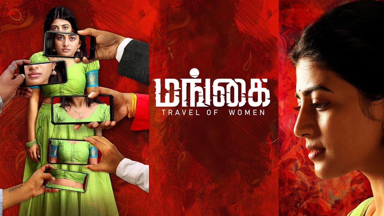 மங்கை