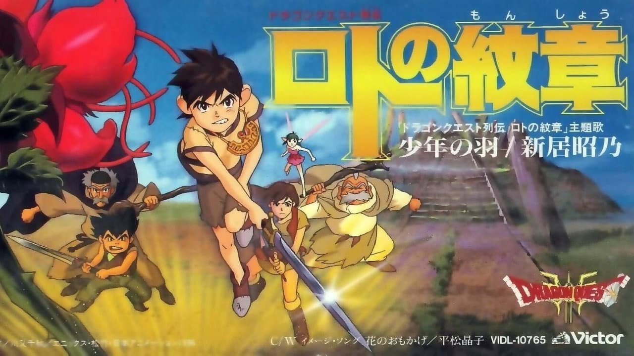 Dragon Quest Saga: Emblem of Roto