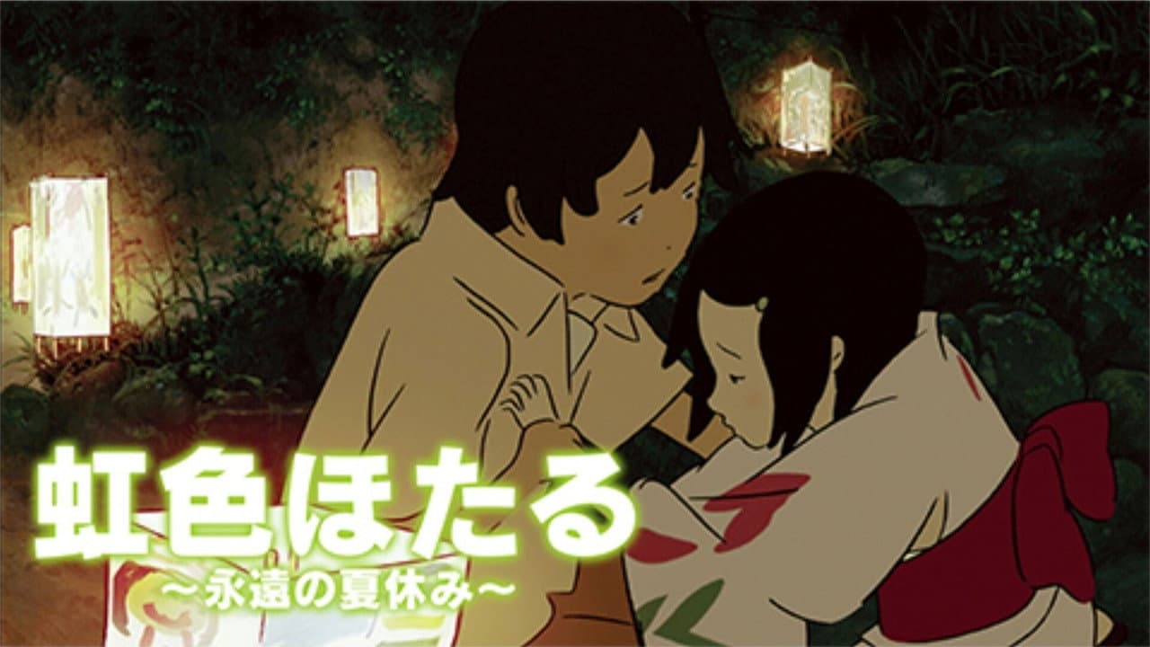 Nijiiro Hotaru: Eien no Natsuyasumi
