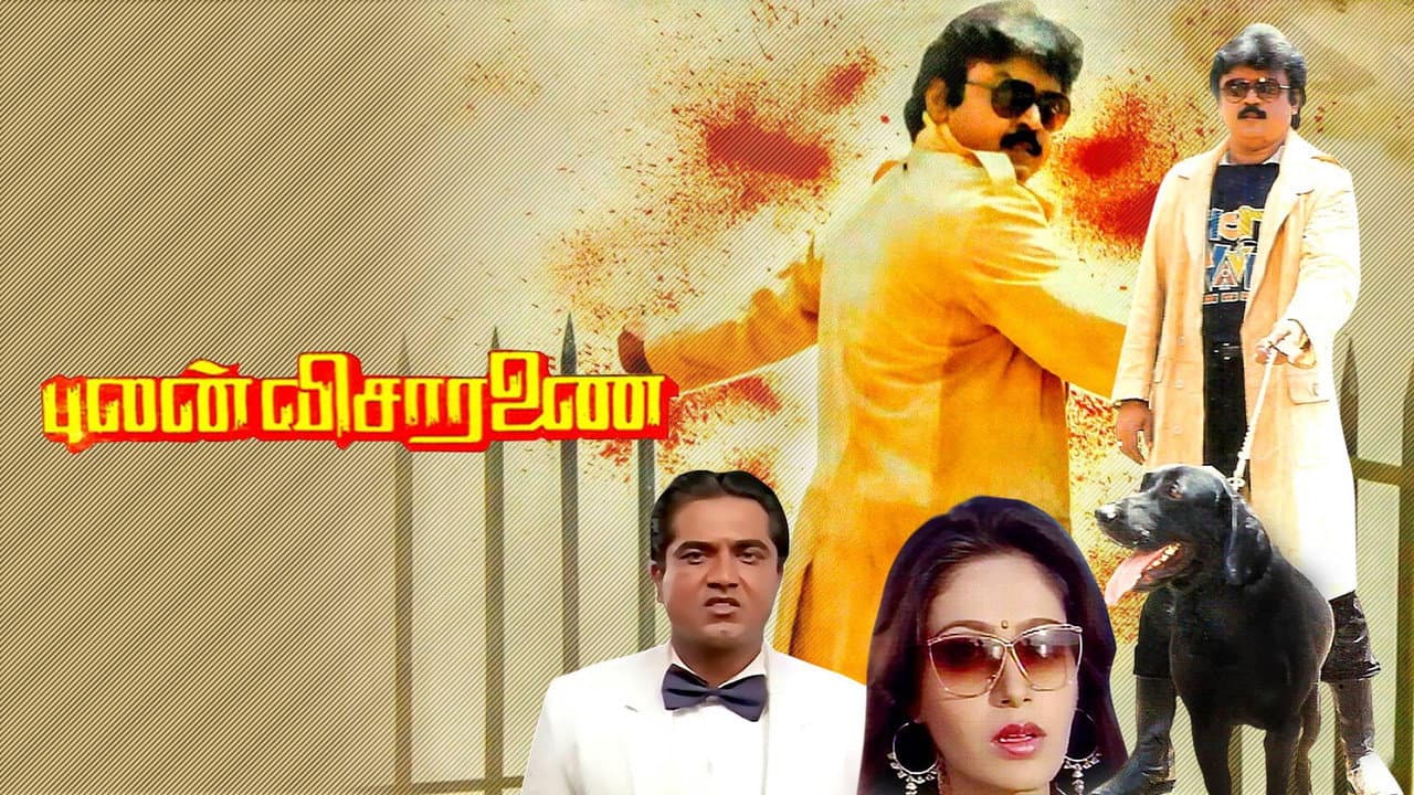 புலன் விசாரணை