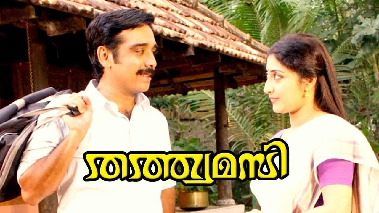 തത്ത്വമസി