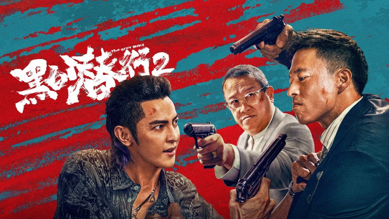 黑白潜行2