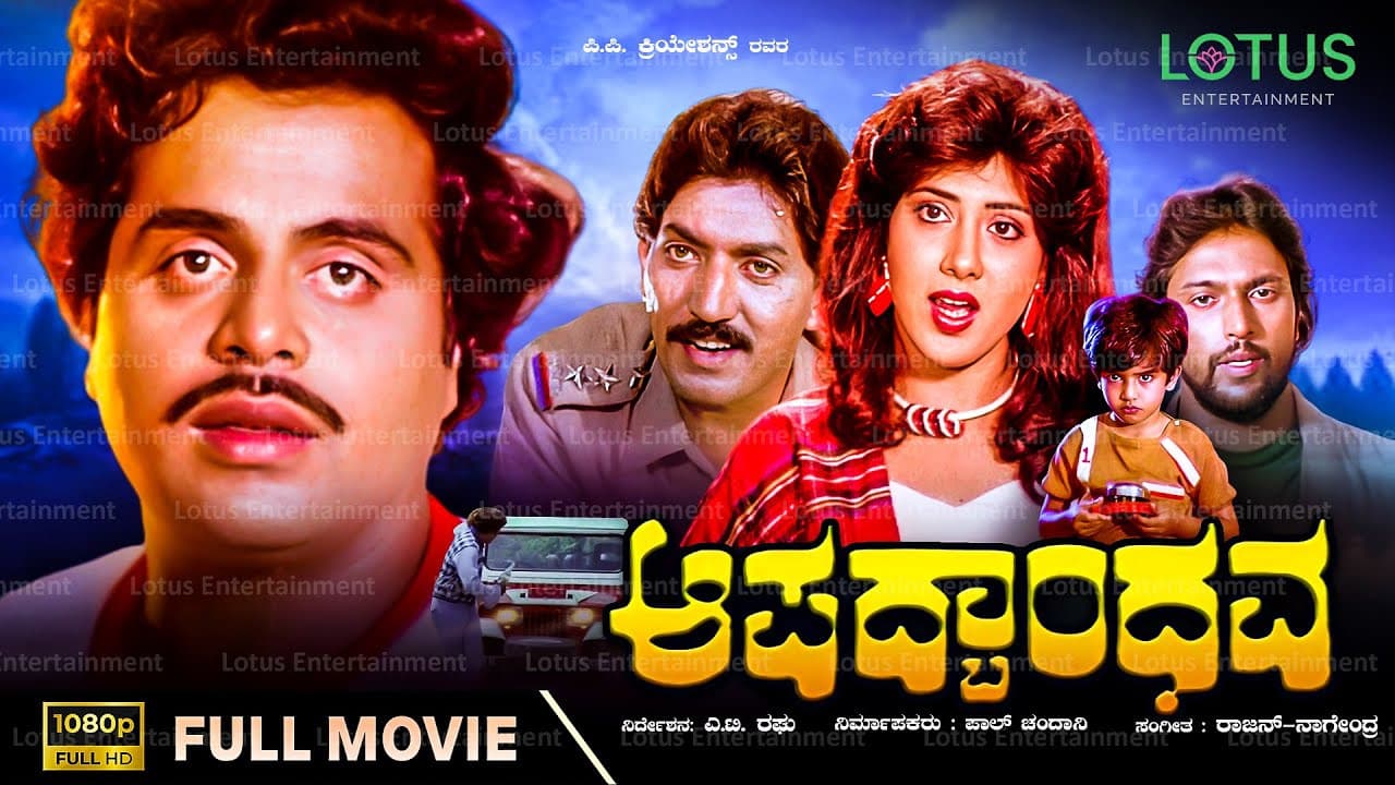 Aapadbandhava