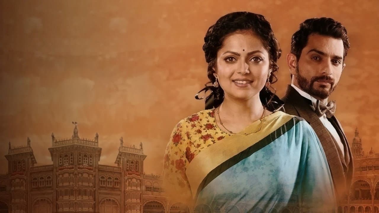 एक था राजा एक थी रानी