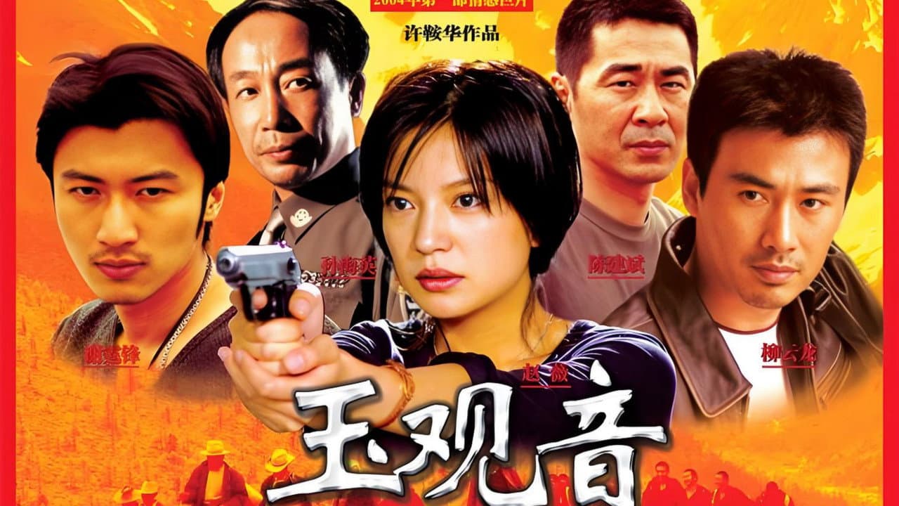 玉觀音