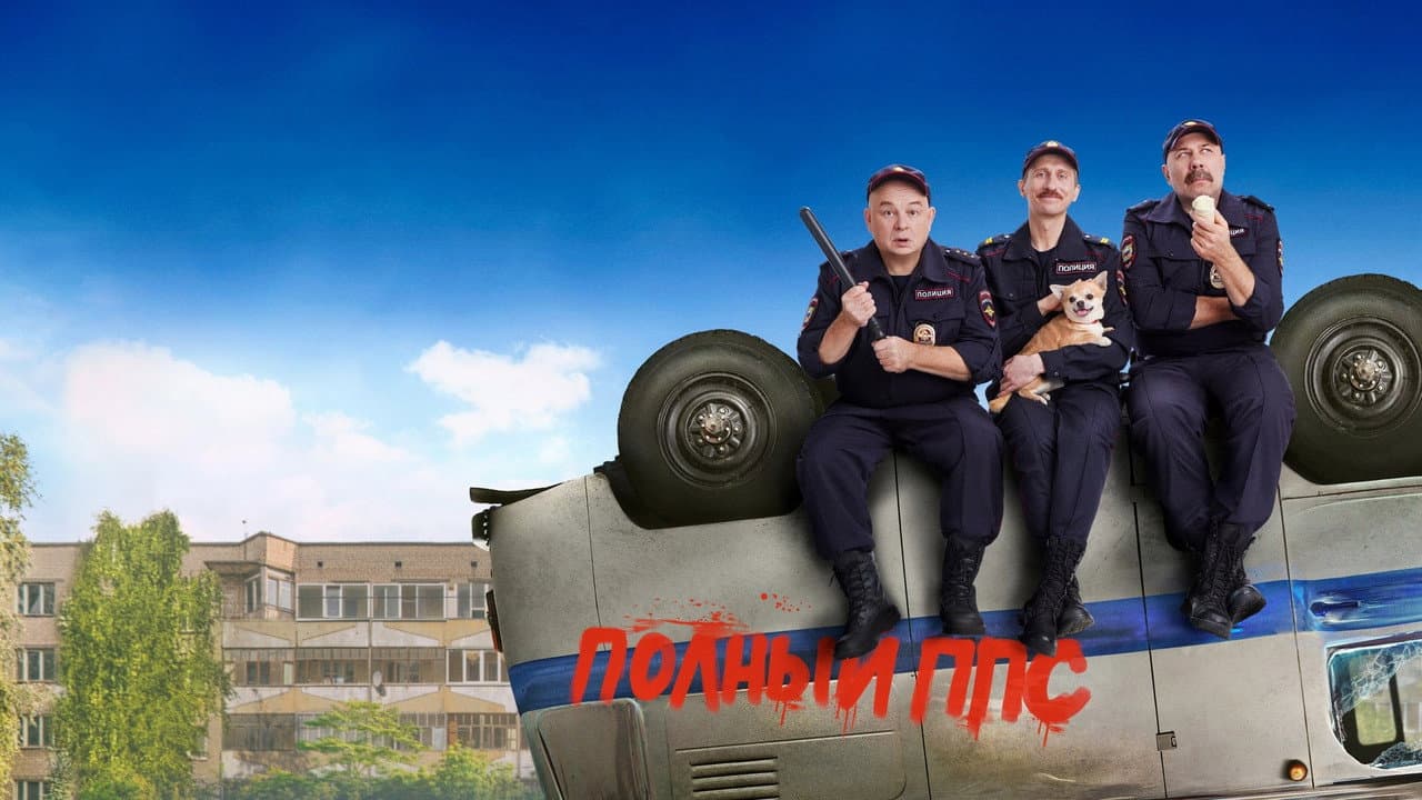 Экипаж 314