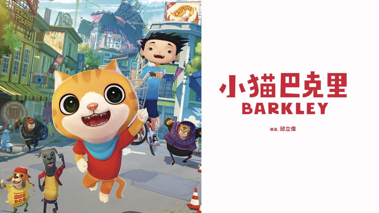小猫巴克里