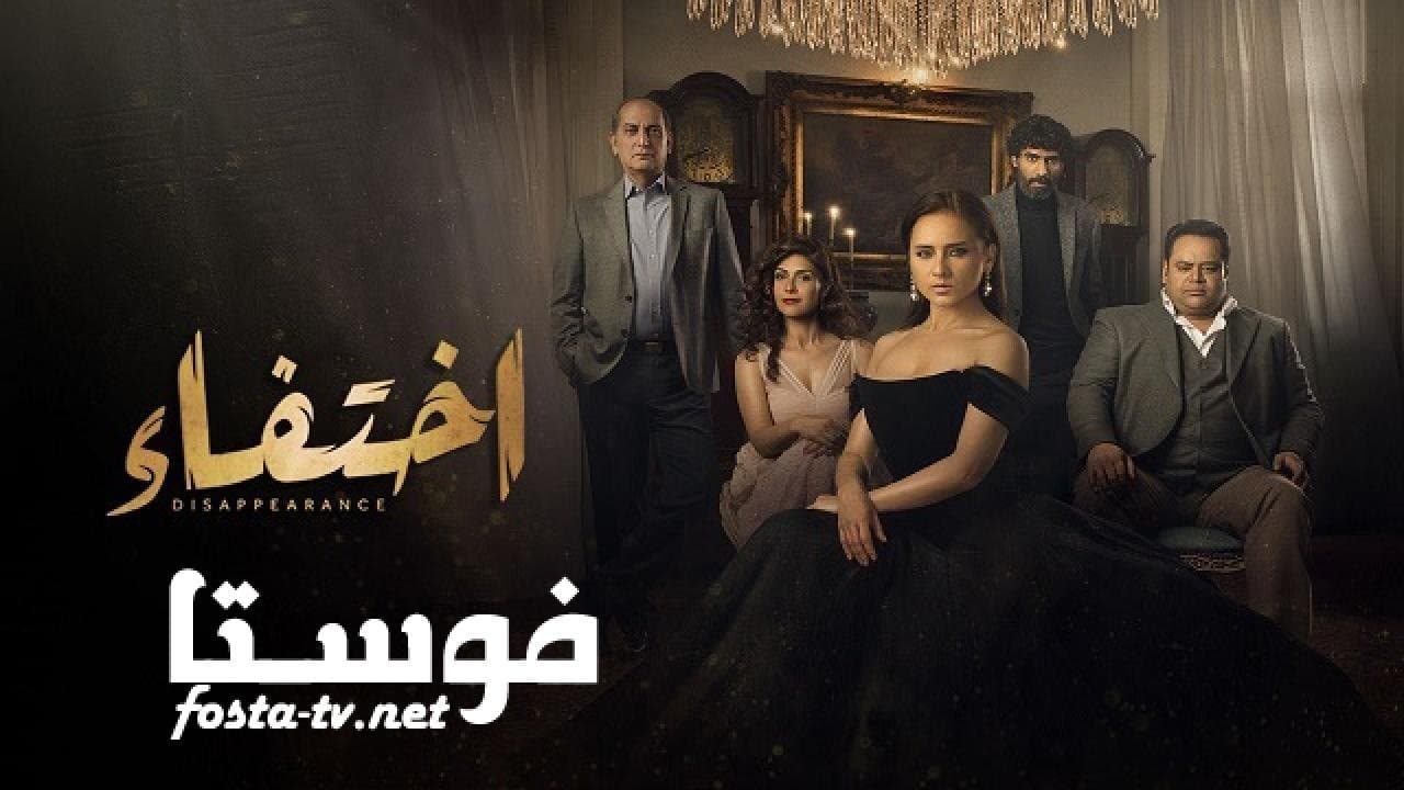 اختفاء