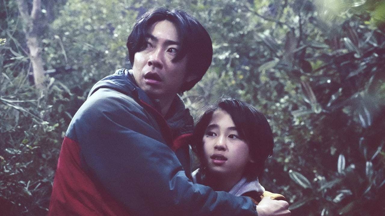 “それ”がいる森