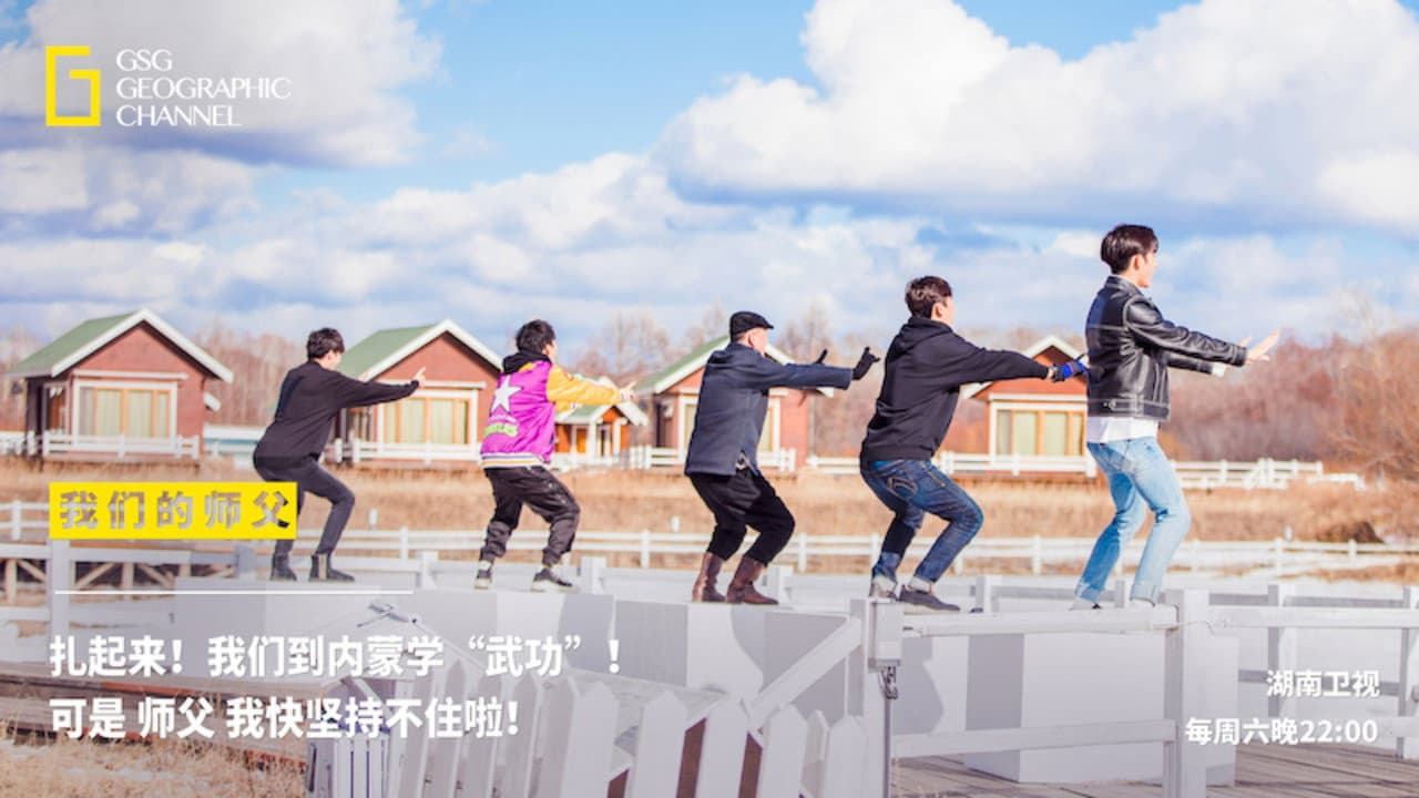 我们的师父