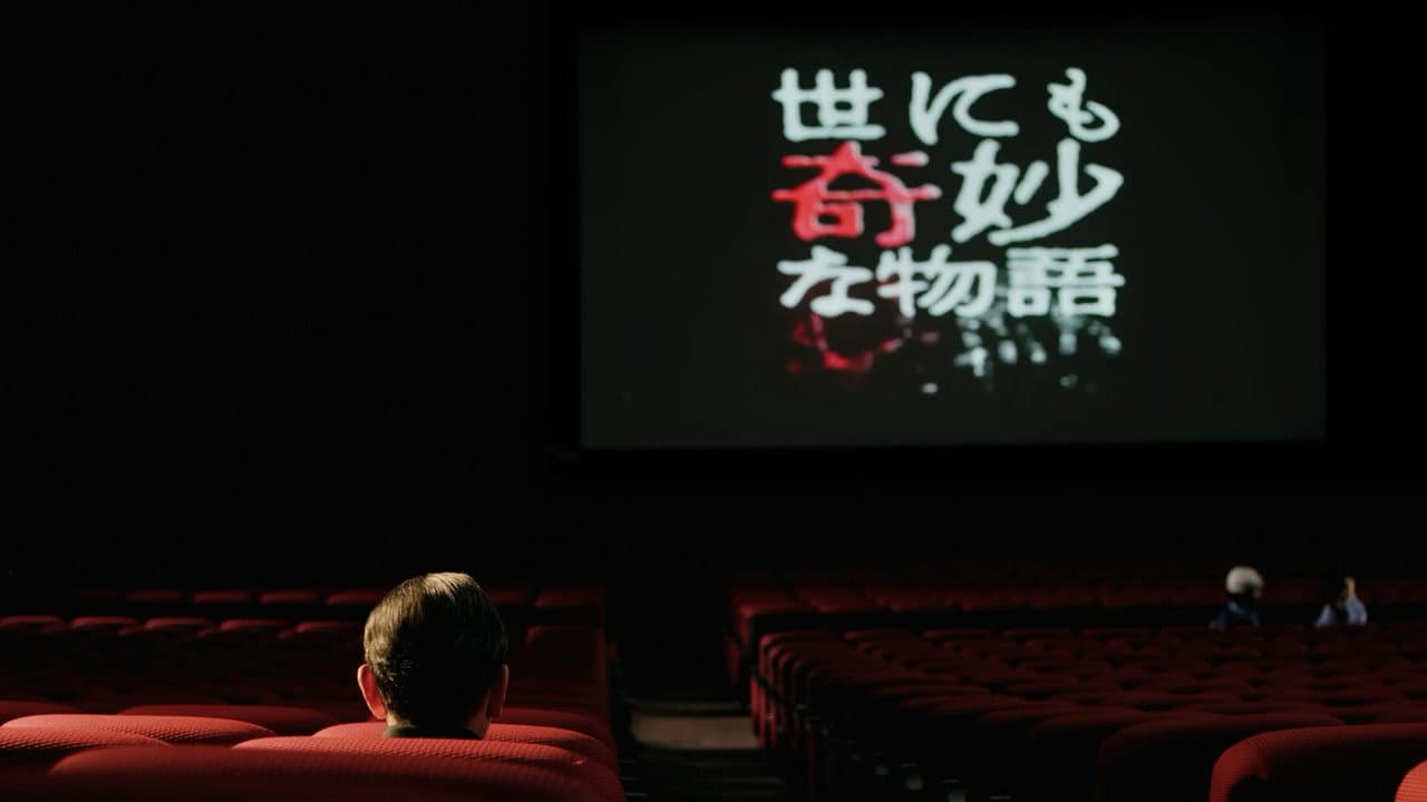 世にも奇妙な物語 '22夏の特別編