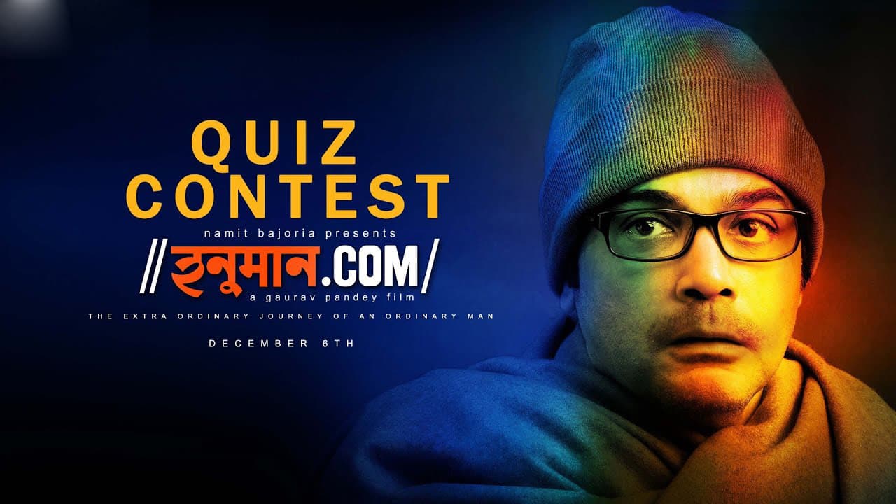হনুমান.com