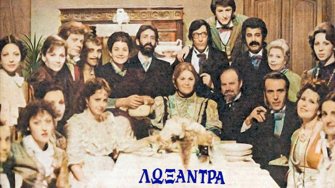 Λωξάντρα