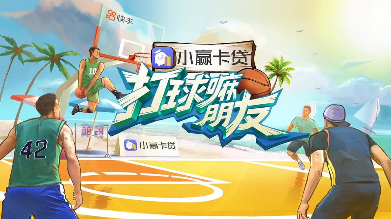 打球嘛朋友
