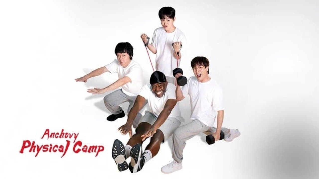 으라차차 멸치캠프