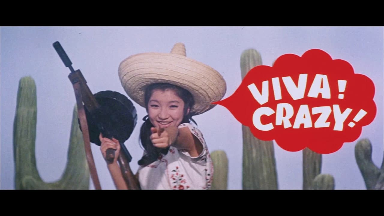 クレージーメキシコ大作戦