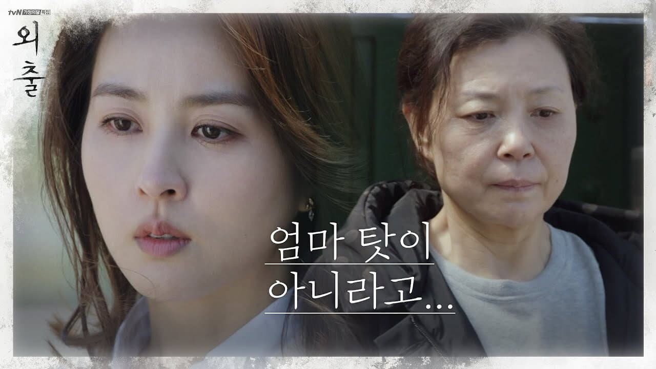외출