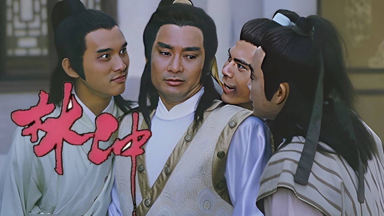 林沖