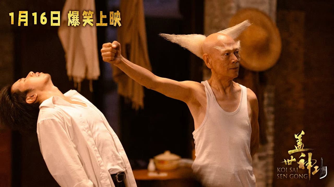 盖世神功
