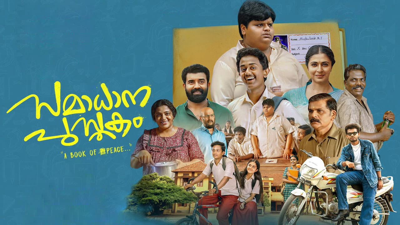 സമാധാന പുസ്തകം