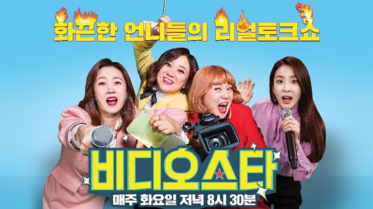 비디오스타