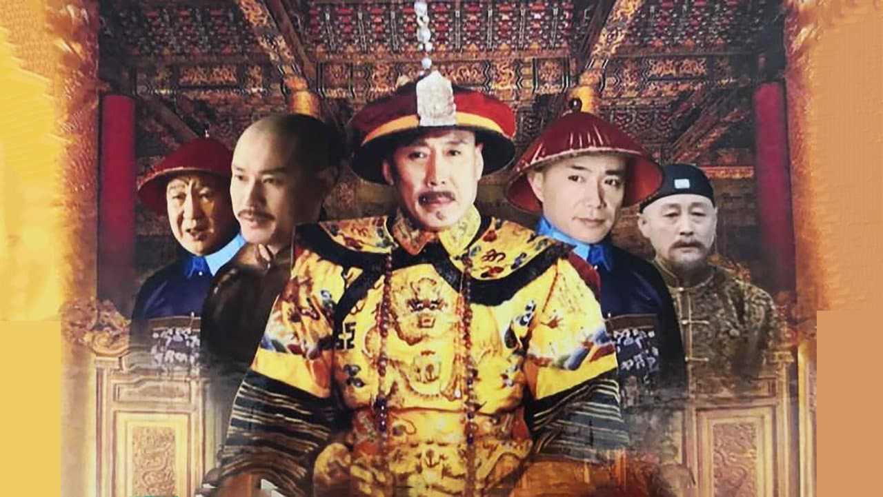乾隆王朝