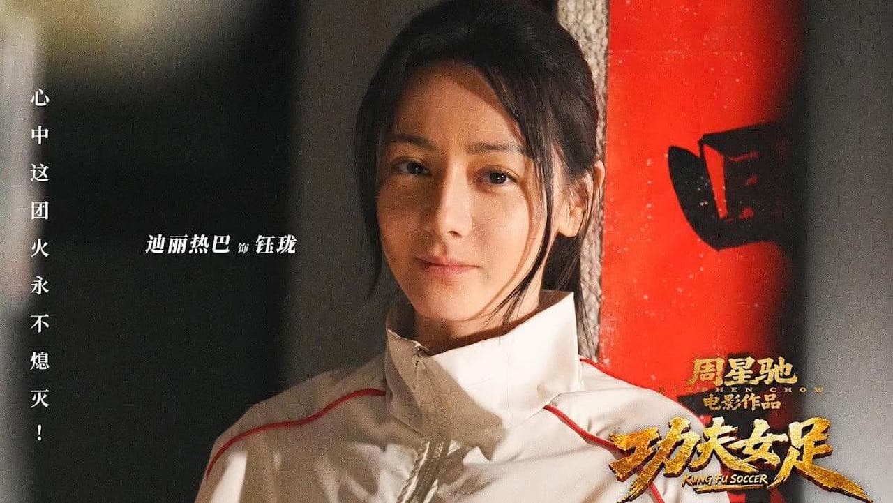 功夫女足
