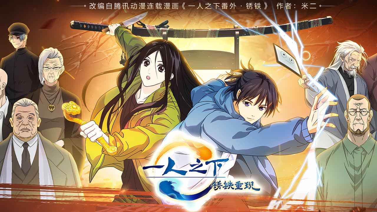 Hitori No Shita - The Outcast
