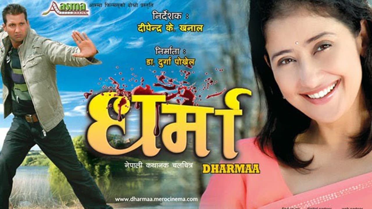 धर्मा
