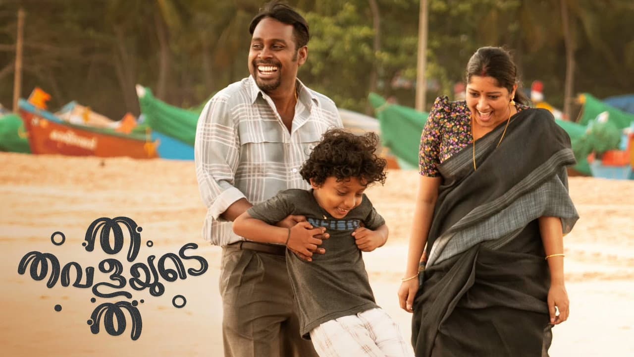 ത തവളയുടെ ത