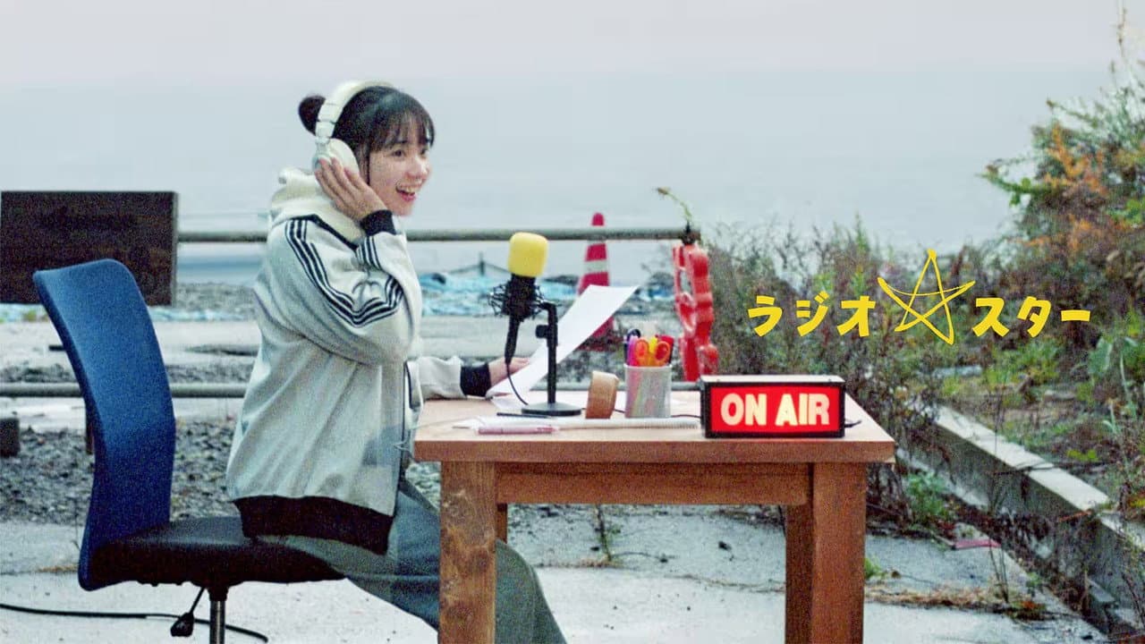 ラジオスター