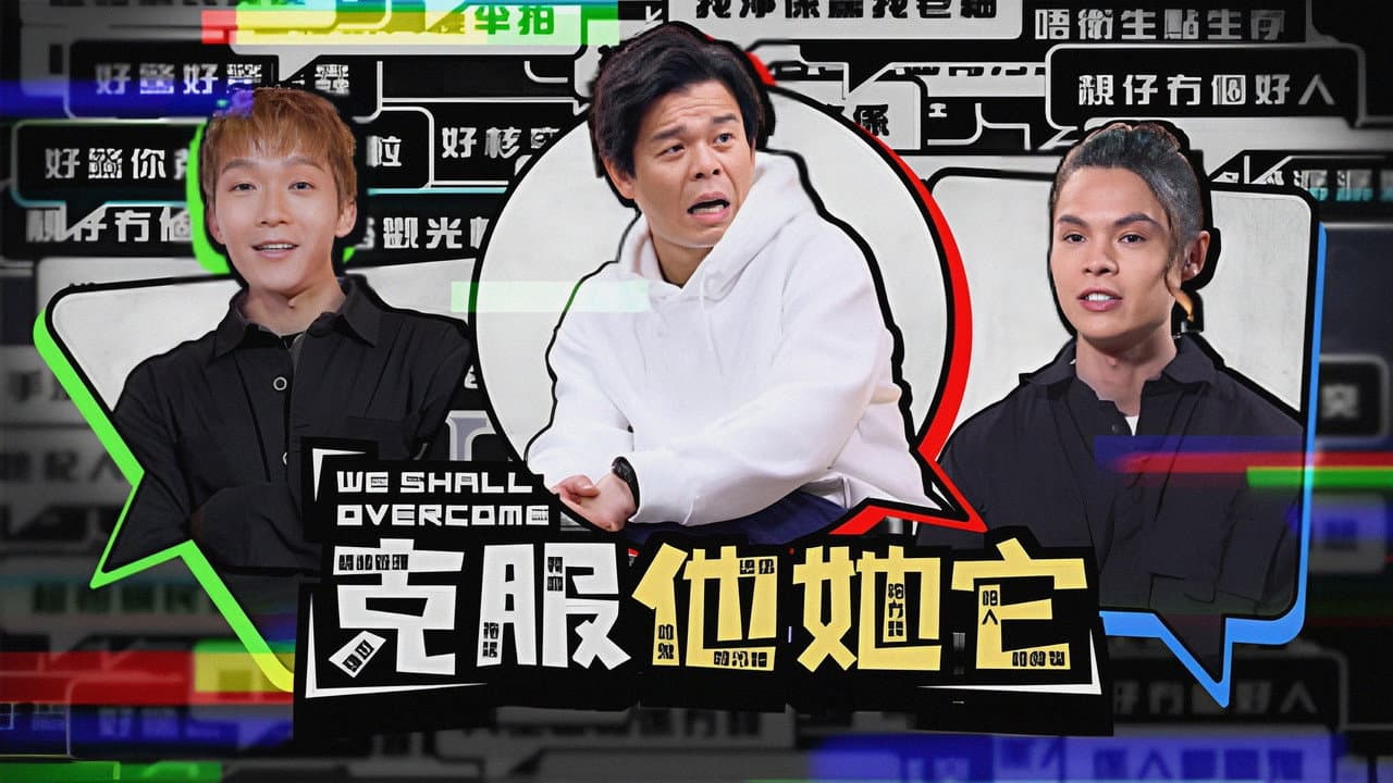 克服他她它