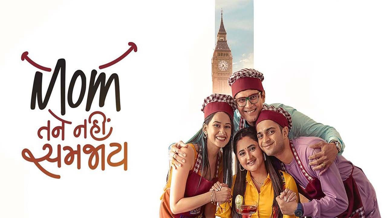 Mom તને નહીં સમજાય
