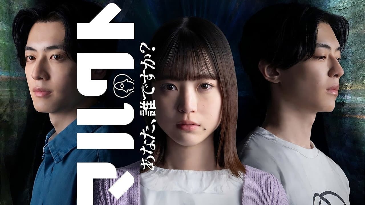 マルクト 〜あなた、誰ですか?〜