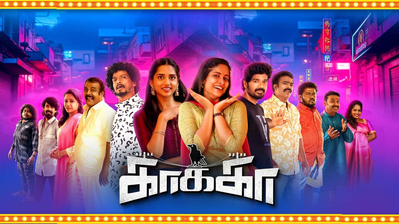 காக்கா