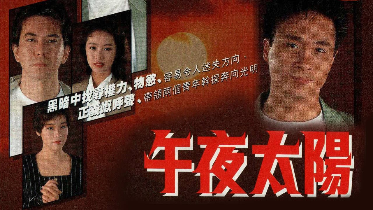 午夜太陽