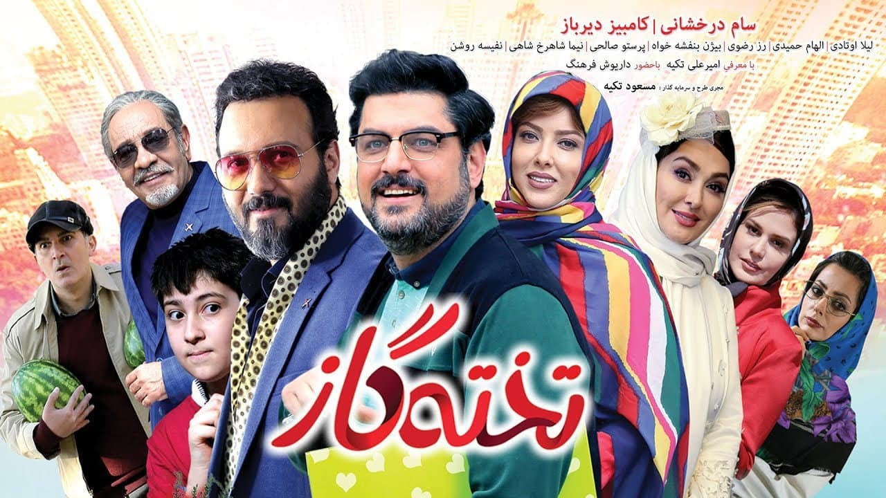 تخته گاز
