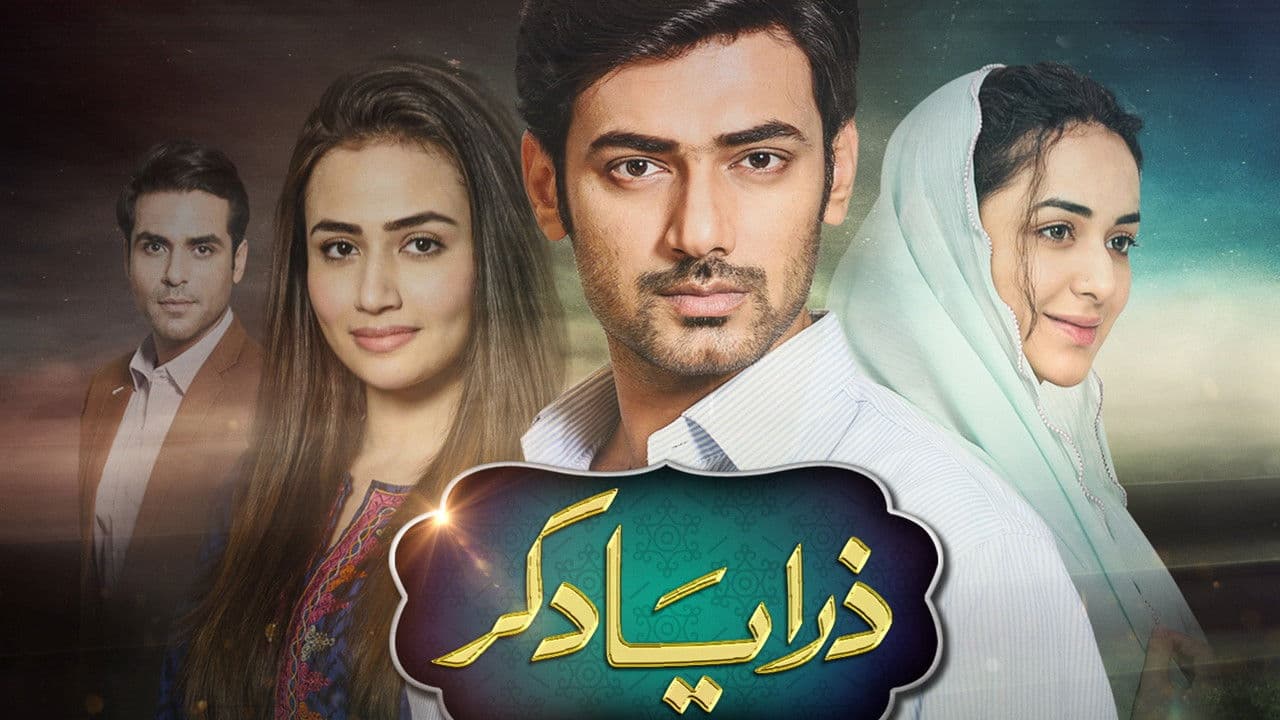 ذرا یاد کر