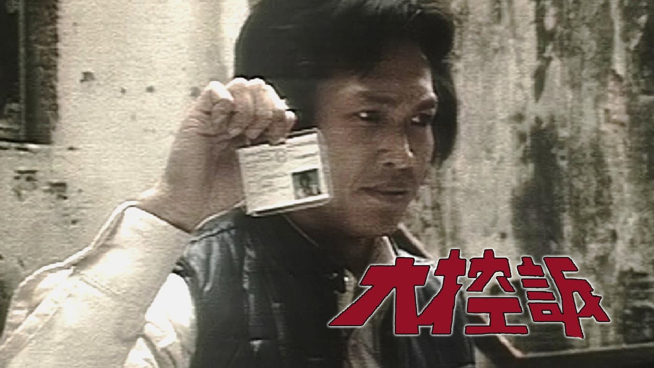 大控訴