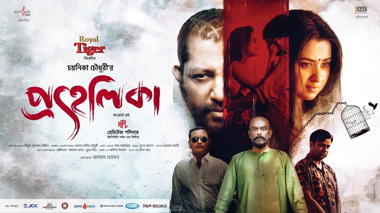 প্রহেলিকা